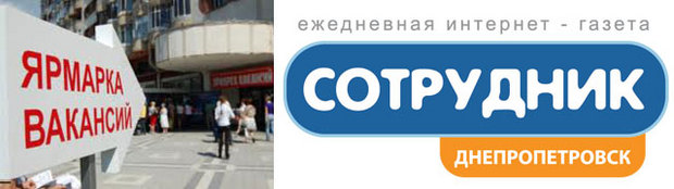 1-я днепропетровская виртуальная ярмарка вакансий 23-24 января 2012 года