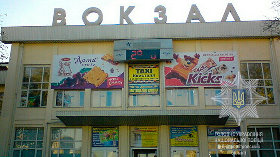 В Каменском «минировали» вокзал