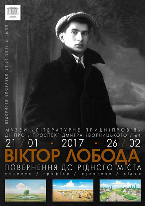 В Литмузее Днепра откроют выставку Виктора Лободы