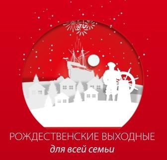 Выиграй депозит на CHRISTMAS WEEKEND!