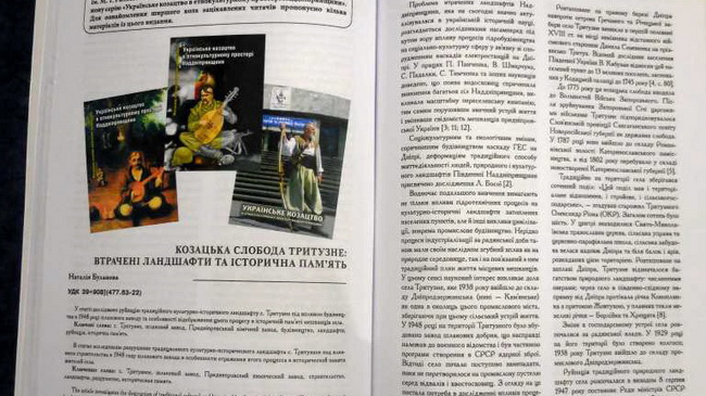 Музей истории Каменского развивает сотрудничество с институтом Национальной Академии Наук Украины