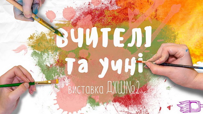 В Художественном музее Днепра откроют выставку «Учителя и ученики»