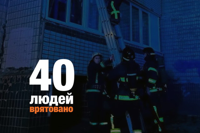 За неделю пожарные Днепропетровщины спасли 40 человек. Семеро погибли