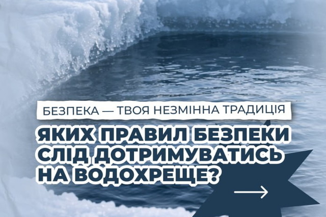 Завтра – Крещение