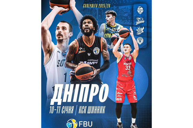 Большой баскетбол возвращается в Днепр