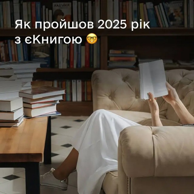 єКнига: скільки молодь витратила на книги та які автори у читацьких трендах