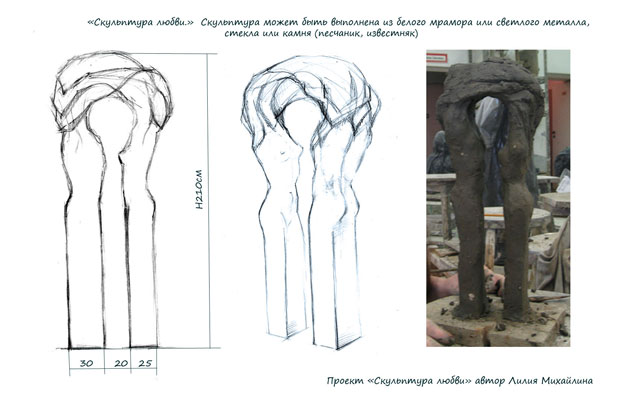 Лилия Михайлина: Идея скульптуры заключается в объединении двух людей, в рождении новой семьи
