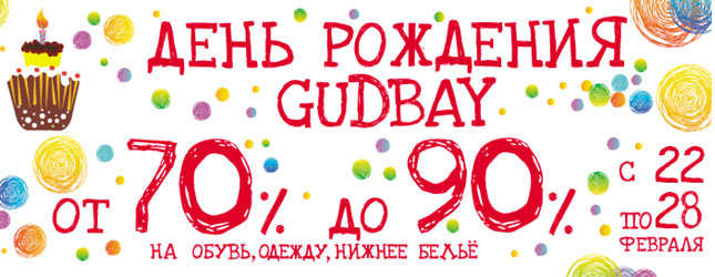 �������� � Gudbay