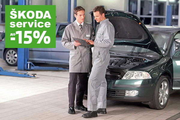 �����! ������ -15% �� ������������ ���������� Škoda � Subaru