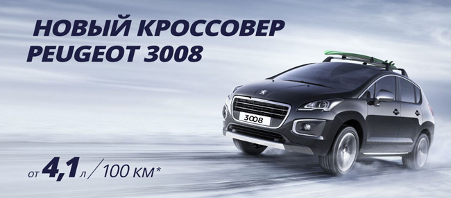 Встречайте обновленный Peugeot 3008!
