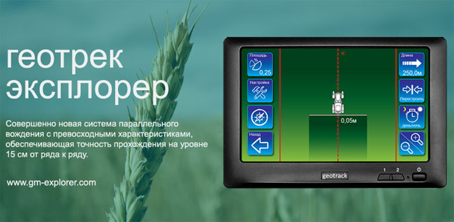 Перспективы сельского хозяйства с использованием систем параллельного вождения