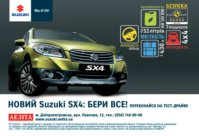 Новый Suzuki SX4 – главная новинка 2014 года от Suzuki. Тест-драйв стартовал!