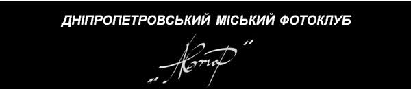 Увидеть мир «Без границ» приглашают в Днепропетровском историческом музее им. Яворницкого