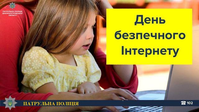 Поліція радить батькам звернути увагу на дотримання правил безпечного спілкування дітей у мережі Інтернет