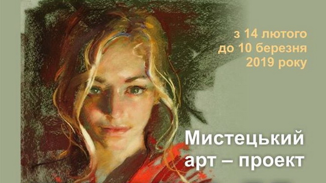 В Художественном музее Днепра в День влюбленных начнут новый грандиозный проект