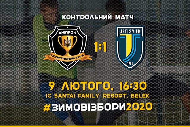 СК «Днепр-1» второй зимний сбор начал с ничьи