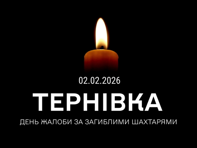 Сегодня в Терновке объявлен День траура