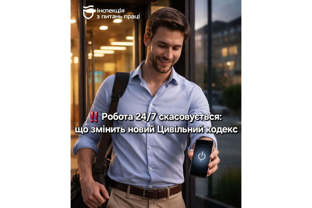 Новий Цивільний кодекс подарує мешканцям Дніпра право на інформаційний спокій