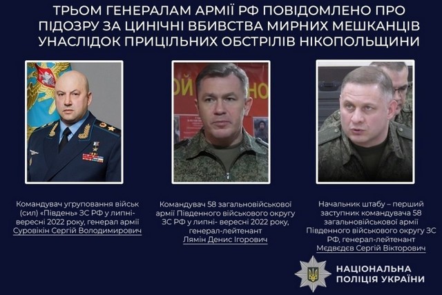 Трем генералам армии рф сообщено о подозрении за циничные убийства мирных жителей в результате прицельных обстрелов Никопольщины