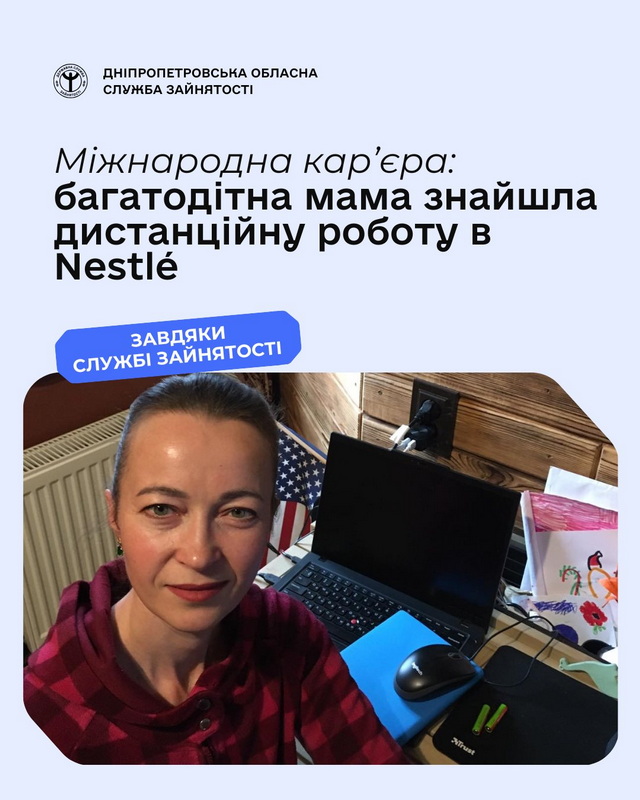 Как многодетная днепрянка нашла работу в престижнейшей международной корпорации