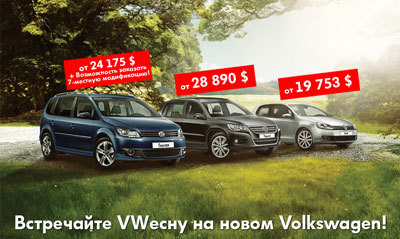 ���������� VW���� �� ����� Volkswagen!