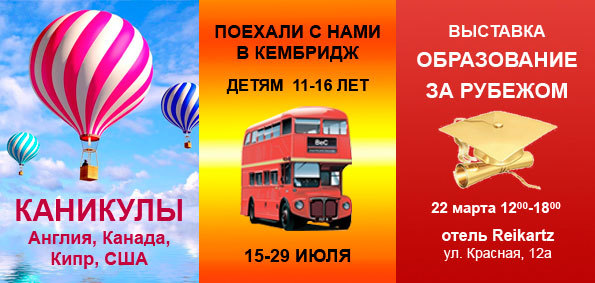 Подарите детям веселые каникулы за рубежом