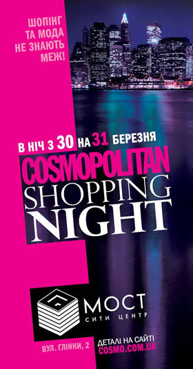 В ночь с 30 на 31 марта 2012 года в Днепропетровске состоится долгожданный ночной шоппинг