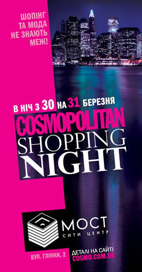 В ночь с 30 на 31 марта 2012 года в Днепропетровске состоится долгожданный ночной шоппинг