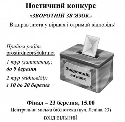 У Дніпропетровську нагородять переможців поетичного конкурсу