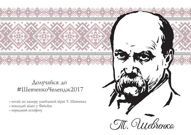 ДнепрОГА присоединилась к #ШевченкоЧелендж2017