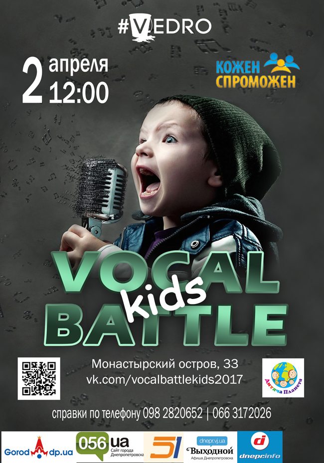 ������� ��������� ������� Vocal Battle Kids 2017
