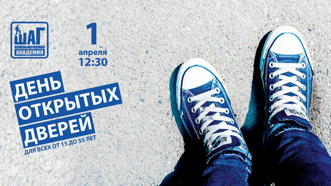 Приходите на День открытых дверей