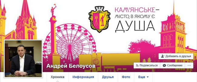 Каменской городской голова теперь в Facebook и Instagram