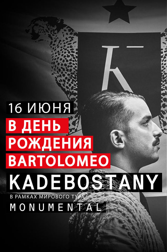 ������� � ������! ������� ���������� ����������� ������ �Kadebostany� � ������ �������� ���� � ��������� ������ �������