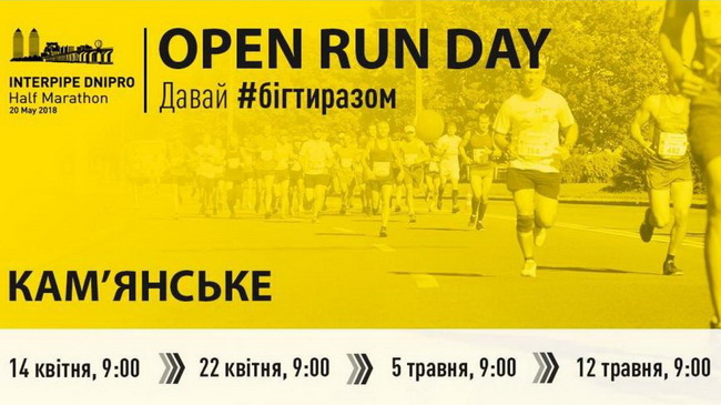 �������� ���������� �� ���������� ������� ���������� Open Run Day