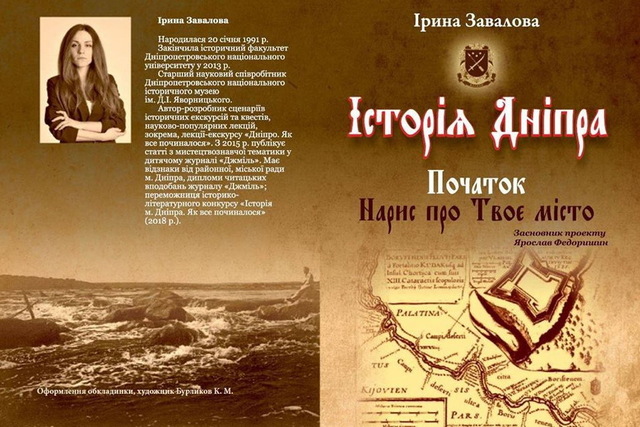 Сегодня расскажут, как начиналась история Днепра