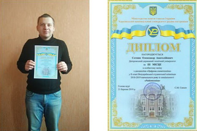 Студент ДГТУ занял третье место на Всеукраинской олимпиаде по радиотехнике