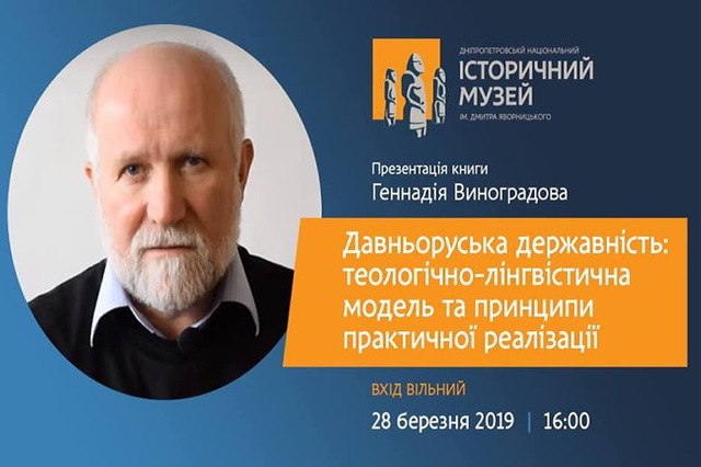 В историческом музее Днепра сегодня презентуют новую книгу