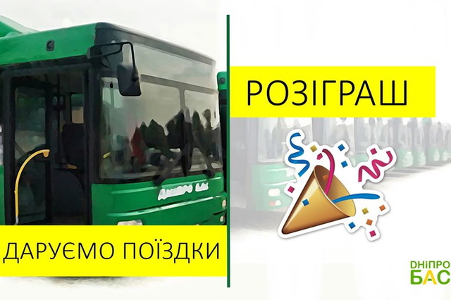 В Днепре 5 месяцев можно будет бесплатно ездить на городских автобусах