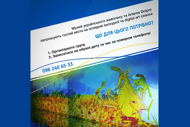 Музей украинской живописи Днепра приглашает вынужденных переселенцев