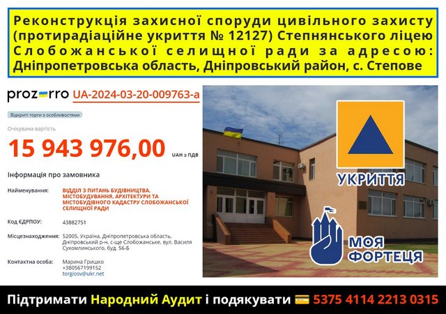 В крошечном селе Днепропетровщины решили сделать мега-укрытие