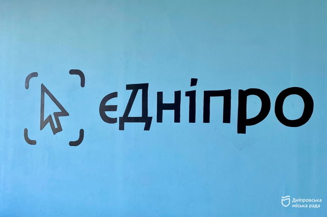 Мобільний застосунок «єДніпро» визнано одним із найфункціональніших муніципальних сервісів України