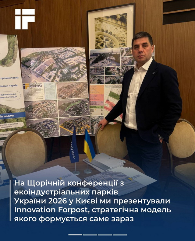 Днепр делает ставку на зеленую индустрию