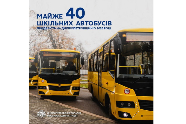 Уряд виділив Дніпропетровщині 142 мільйони гривень на оновлення шкільного автопарку