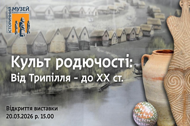 В историческом музее Днепра открыли выставку в честь культа плодородия