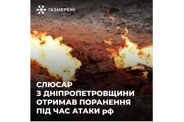 На Днепропетровщине во время ремонтных работ слесарь получил ранение из-за атаки рф