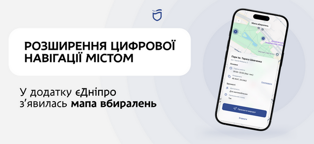Передвижение по городу станет более комфортным. В «єДніпро» добавили карту общественных туалетов