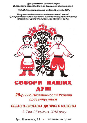 Украина глазами маленьких патриотов: выставка детских рисунков открылась в Днепропетровском художественном музее