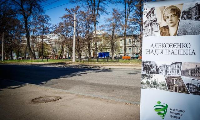 Історики розповіли дніпровцям про мецената Надію Алексєєнко, на честь якої названо одну з вулиць міста