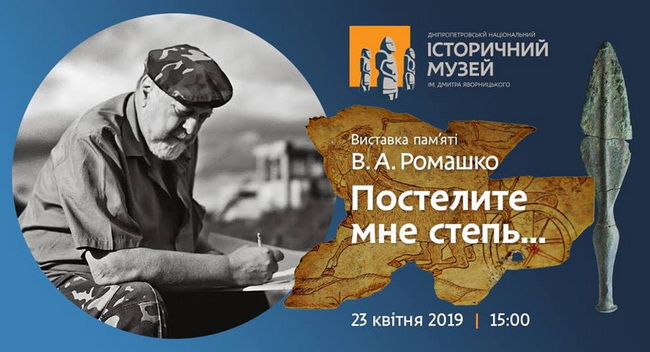 В историческом музее покажут подноготную жизни археолога